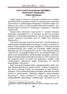 Բռնի մահմեդականացված հայության բեկորները Ղարաբաղում