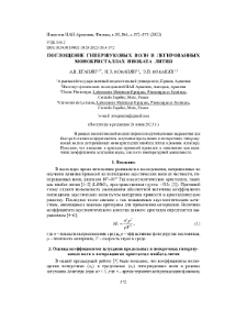 Поглощение гиперзвуковых волн в легированных монокристаллах ниобата лития