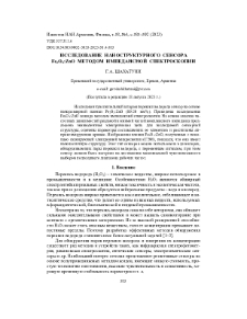 Исследование наноструктурного сенсора Fe2O3:ZnO методом импедансной спектроскопии
