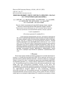 Микроволновый синтез фотокатализатора SiO2/ZnO со структурой ядро-оболочка