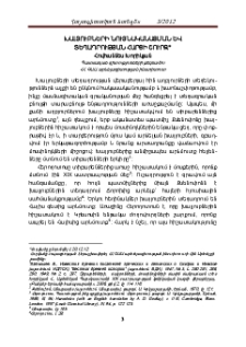 Խալյուբների նույնականացման և տեղադրության հարցի շուրջ