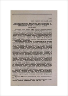 Совершенствование механизма распределения в территориально-отраслевых взаимоотношениях на современном этапе (на материале АрмССР)