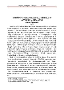 «Էրեբունի»: պատմական ժամանակաշրջանն ու կերպարային համակարգը