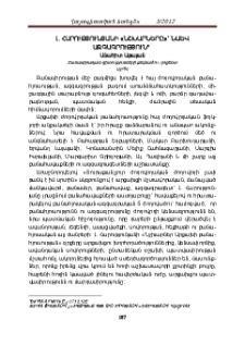 Լ. Հարությունյանի «Նշխարները»` նաև ազգագրություն