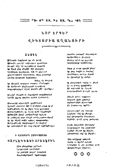 Նոր երգեր