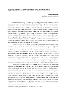 О драматургии балета «Спартак» Арама Хачатуряна