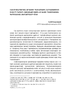 Հայ միջնադարյան արվեստի պատկերային ներկայացումը 19-20-րդ դարերի համաշխարհային արվեստի պատմության գերմանական ձեռնարկների մեջ