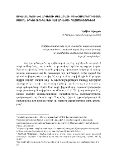 Արվեստագետի եւ արվեստի քննադատի փոխհարաբերության մասին. երկու զուգահեռ հայ արվեստի պատմությունից