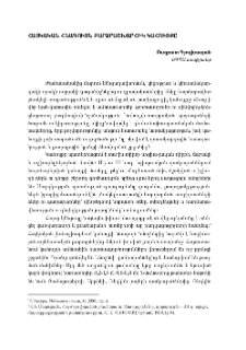 Հայկական հնագույն բարձրաշխարհիկ կահույքը