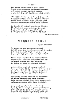 Պզկացող շիթեր