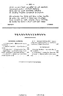 Բովանդակութիւն