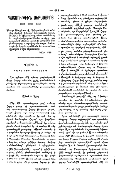 Պատմութիւն Սեբաստիոյ