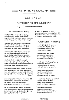 Նոր երգեր