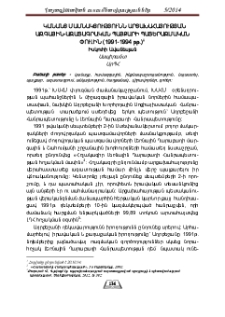 Կանանց մասնակցությունն արցախահայության ազգային-ազատագրական պայքարի պատերազմական փուլին (1991-1994 թթ.)