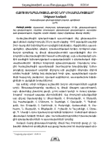 Հայոց ցեղապանության ճիչը նոր լուսաբանությամբ