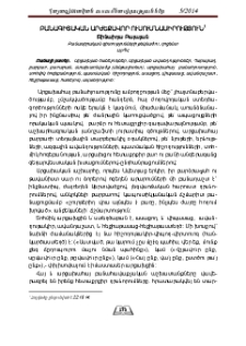 Բանագիտական արժեքավոր ուսումնասիրություն
