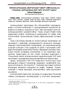 Հյուսիս-արևելյան Այսրկովկասի հայերի սոցիալական և իրավական կարգավիճակը XVIII դարի երկրորդ կեսին