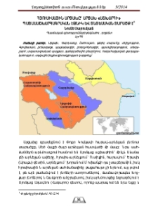 Հյուսիսային Արցախը` Արցախ «Աշխարհի» պատմաաշխարհագրական էթնիկ և տնտեսական տարածք է