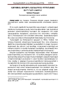 Հայության ազգային համախմբման գործընթացը 20-րդ դարի սկզբին