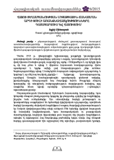 Հայոց Ցեղասպանության միջազգային ճանաչման արդի փուլի առանձնահատկությունները. Դատապարտում և հատուցում