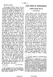Լատին լեզուն եւ գրականութիւնը նախնեաց քով