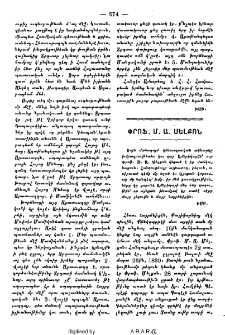 Փրոֆ․ Մ․ Ա․ Մելքոն