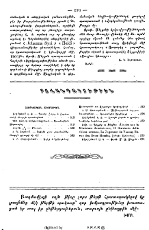 Բովանդակութիւն