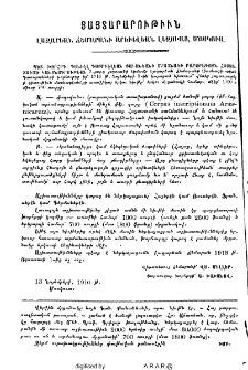Յայտարարութիւններ