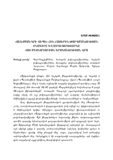 «Ալեքսանդրի Վեպի» հին հայերեն թարգմանության բնագիրը և ազդեցությունը հայ միջնադարյան գրականության վրա