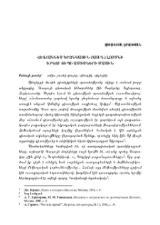Հաղարծինի վանական դպրոցը