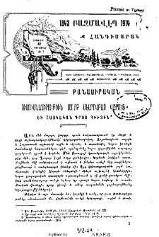 Ուսումնասիրութիւն Սուրբ Մեսրովբայ վարոց եւ Հայկական գրոց գիւտին