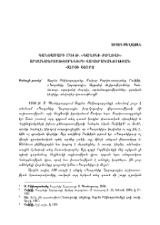 Գանձասարի 1714 թ. «Գաղտնի Ժողովի» արձանագրությունների վավերականության հարցի շուրջ