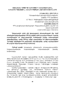 Հայաստանի որոշ դեղաբույսերի հակամանրէային, հակաօքսիդանտային, հակաբորբոքային ազդեցությունները