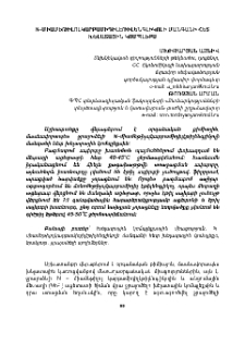 N-միամեթիլոլկարբամիդիլէթիլենգլիկոլի մանգանի հետ խելատային կոմպլեքս