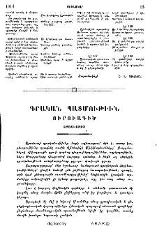 Գրական պատմութիւն ուրուագիծ