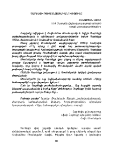Չարենցի թումանյանականությունը