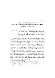 Կոստանդնուպոլսի հայոց պատրիարք Զավեն Տեր-Եղիայանի գործունեությունն աքսորի տարիներին (1916-1918)