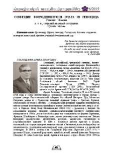 Созвездие возродившегося очага из геноцида