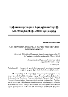 «Նոր Հայկազյան Բառարան»-ի Նորայր Բյուզանդացու խմբագրությունը
