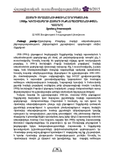 Հայերի տեղահանությունը Ադրբեջանից: 1988 թ. Կիրովաբադի հայերի ինքնապաշտպանության դասերը