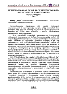 Ցեղասպանությունը որպես XX-րդ դարի մարդկության դեմ ուղղված հանցագործություն