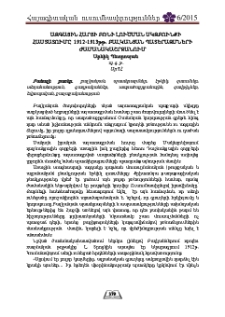 Ազգային Հարցի բռնի լուծման սկզբունքի հաստատումը 1912-1913թթ. բալկանյան պատերազմների ժամանակաշրջանում