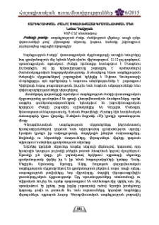Տարեգրության ժանրը սփյուռքահայ գրականության մեջ