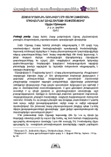 Հայոց եղեռնին առնչվող մի շարք լեզվական միավորներ Հովհ.Շիրազի չափածոյում