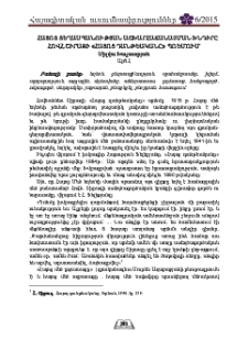 Հայոց Ցեղասպանության աշխարհաճանաչման խնդիրը Հովհ. Շիրազի «Հայոց դանթեականը» պոեմում