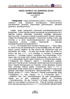 Վահան Տերյանը և ՀայկակաՆ հարցը
