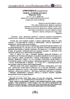 Арменоцид (h՛ayaspanutyun)