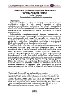 Արցախյան հիմնախնդիրը և պանտյուրքիզմի գաղափարախոսությունը