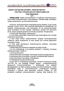 Հայերի Ցեղասպանության դատապարտումը մարդու իրավունքների տեսանկյունից