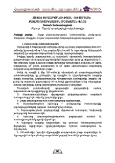 Հայոց Ցեղասպանութեան 100-ամեակ: Բազմադիտակետային մօտեցման փորձ